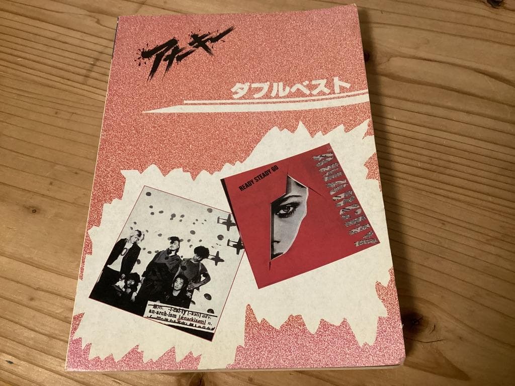 ★楽譜/アナーキー/ダブルベスト/レディステディゴー&アナーキズム/バンドスコア