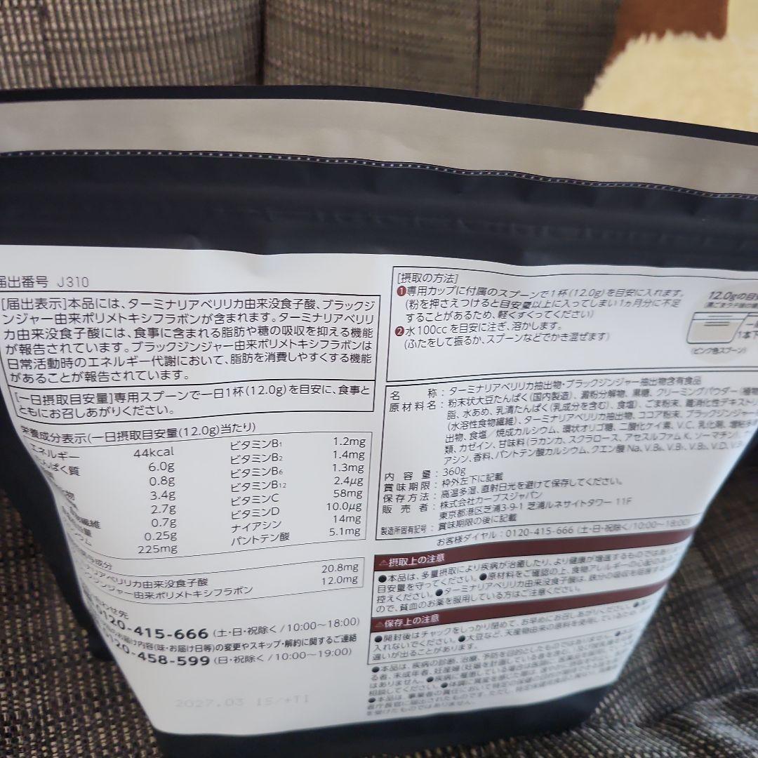 カーブス　ヘルシービューティ　ミックスベリー味＆黒ゴマラテ味２つセット