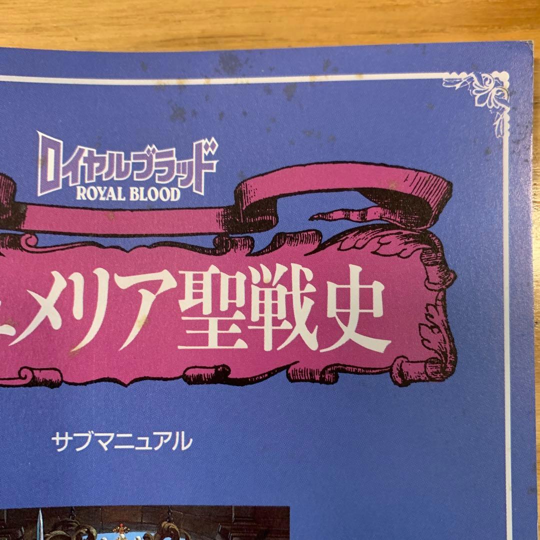 MSX2 【蒼き狼と白き雌鹿〜元朝秘史〜】【ロイヤルブラッド】【伊忍道】3点