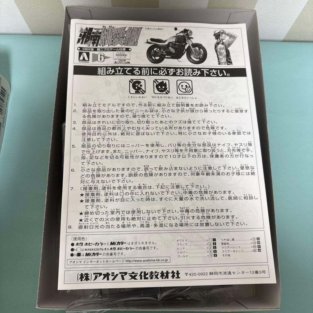 湘南純愛組 HONDA CBX改 プラモデル　龍二プロアーム仕様　内袋未開封