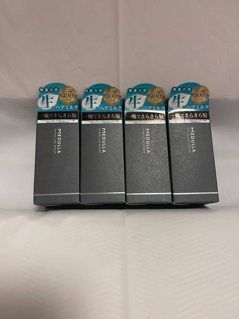 MEDULLAハイパーリンクセラム❤️55ml⭐️約4ヶ月分⭐️ヘアミルク⭐️4本セット