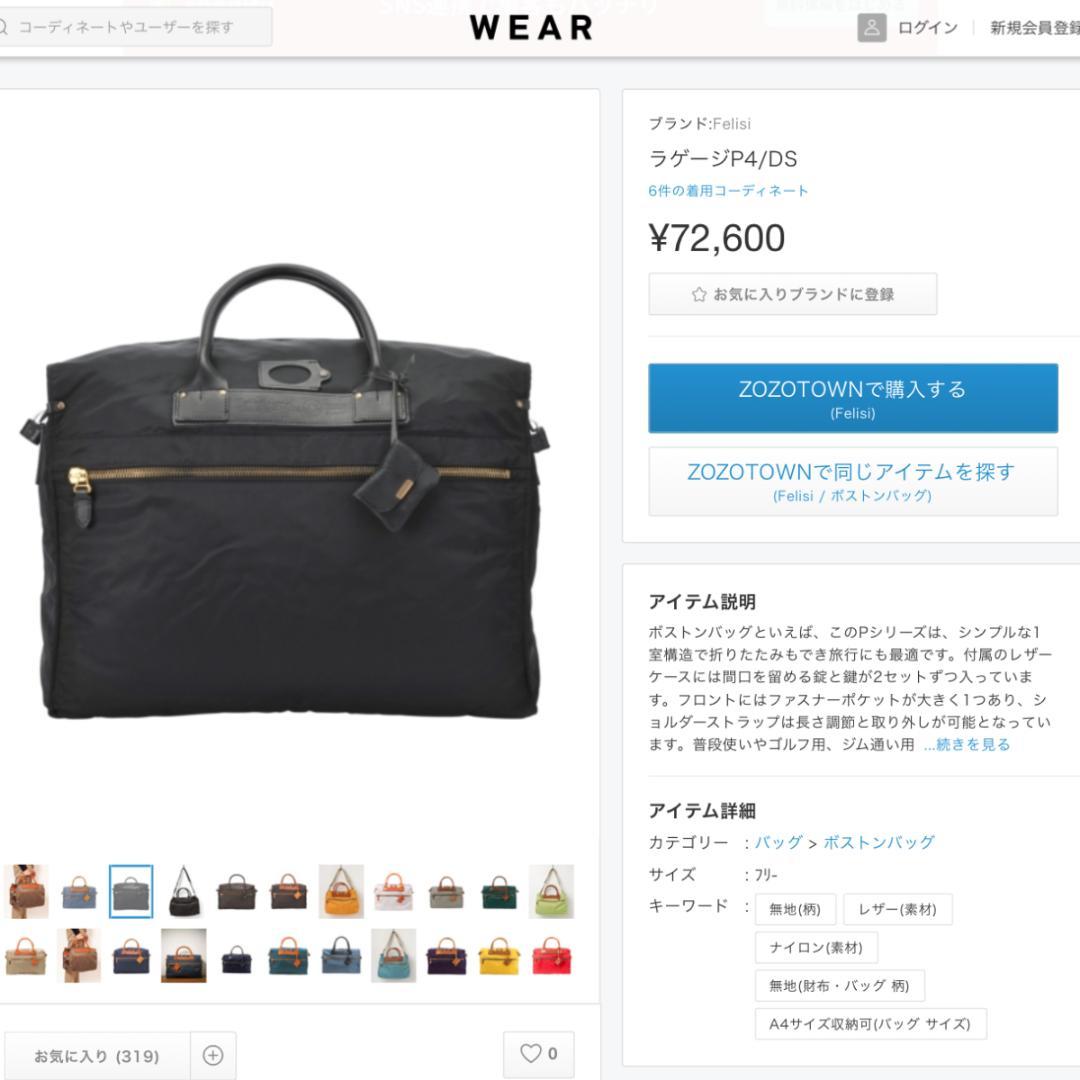 【美品・定価72,600円】 Felisi フェリージ P4/DS（保存袋付）