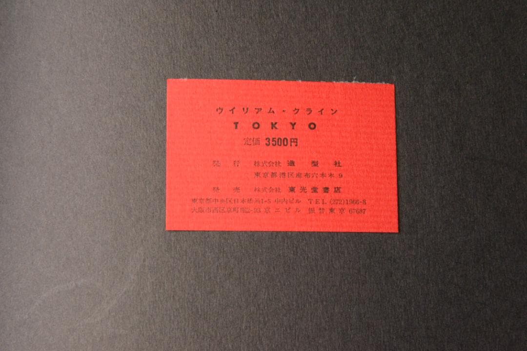 【TOKYO 東京:William  】★★大幅に値下げしました