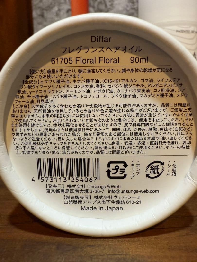 Diffar FroralFroralヘアオイル