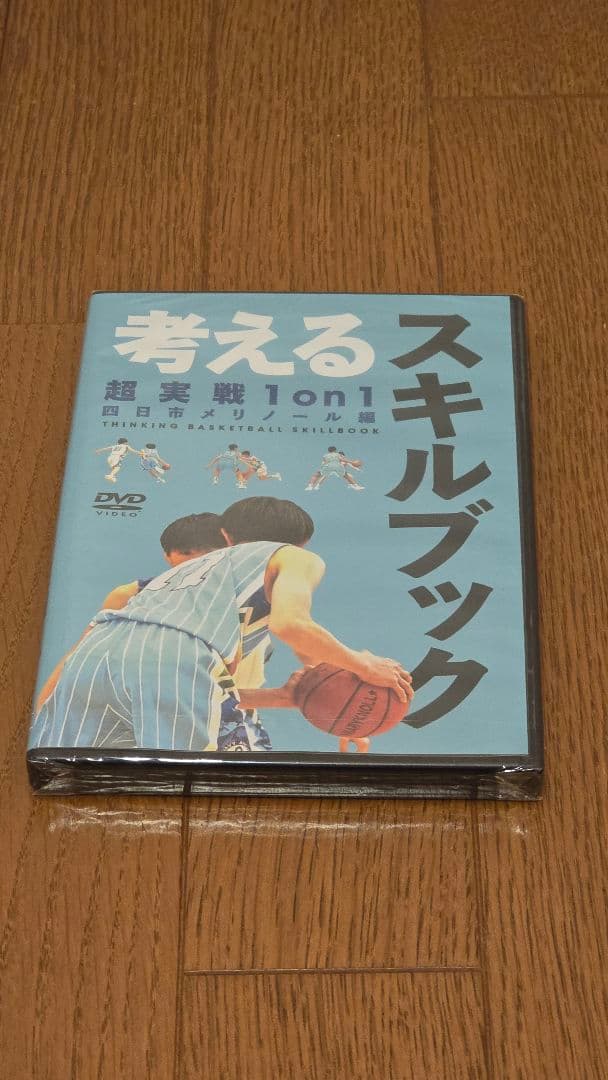 考えるスキルブック 1on1 メリノール編　バスケットボール DVD