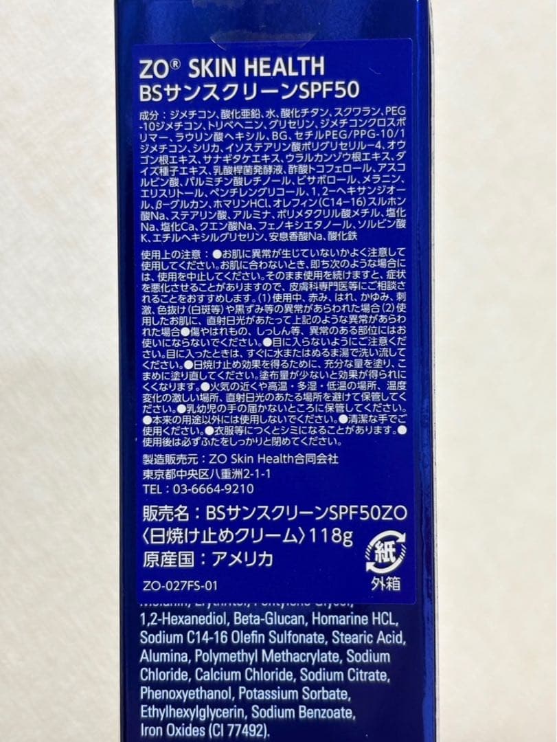 ゼオスキン新品 BSサンスクリーンSPF50(118g)