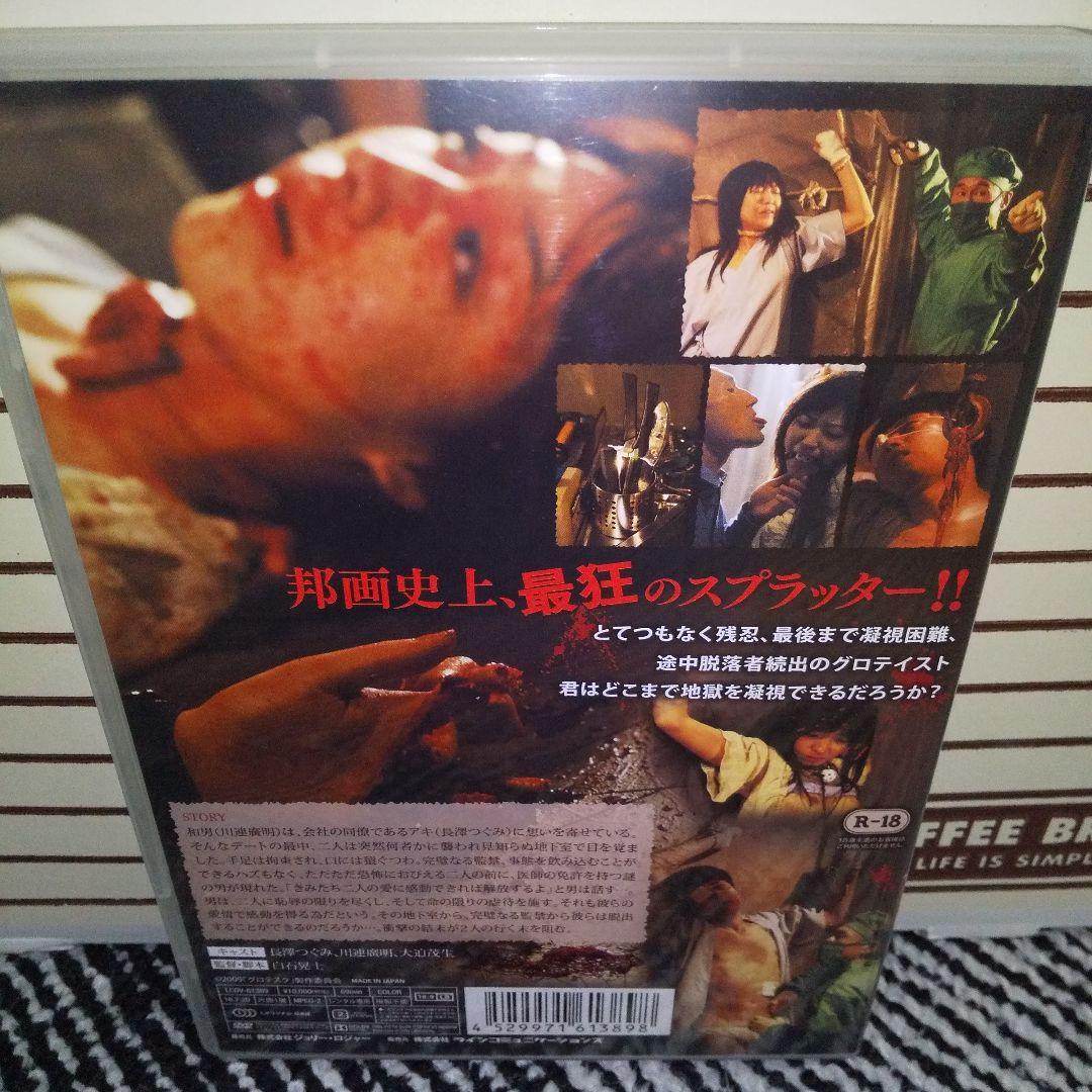 グロテスク UNRATED VERSION