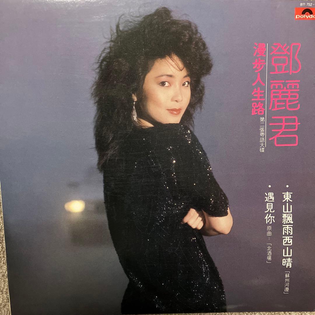 ベイラー【希少】鄧麗君 テレサ・テン / 漫步人生路香港盤 LP レコード