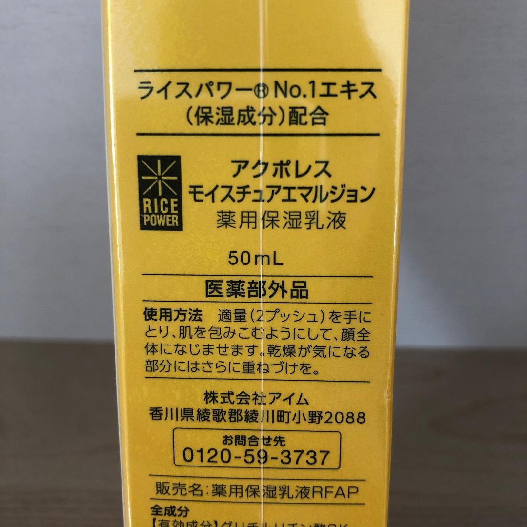 新品☆RICEFORCE ライスフォース アクポレス 化粧品 スキンケア 美容