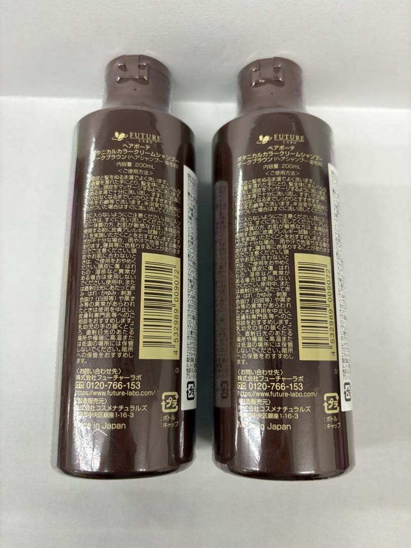 ヘアボーテ　200ml 4点まとめ　カラーシャンプー　ダークブラウン
