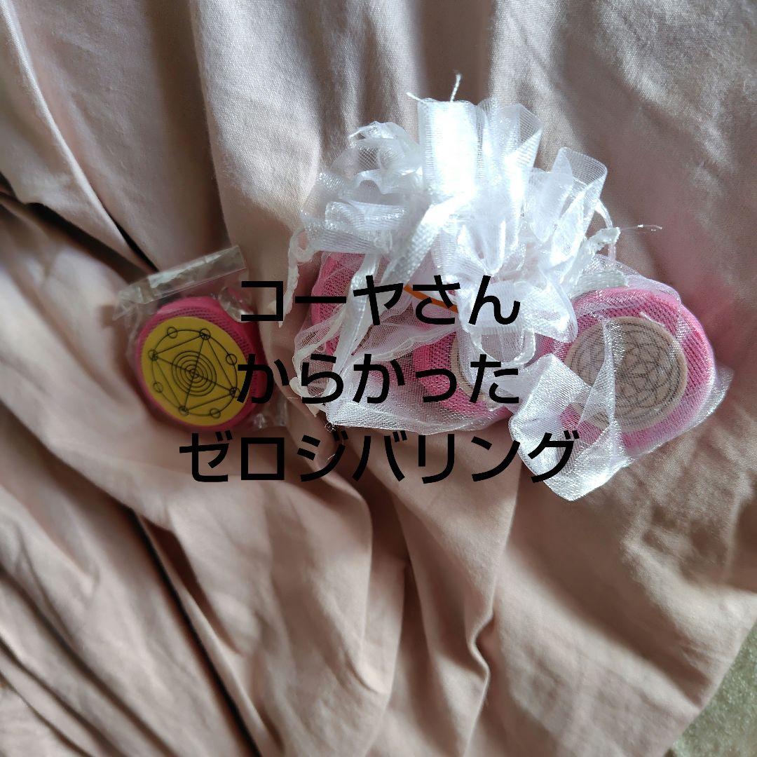 コーヤさんから購入した ゼロ磁場リング