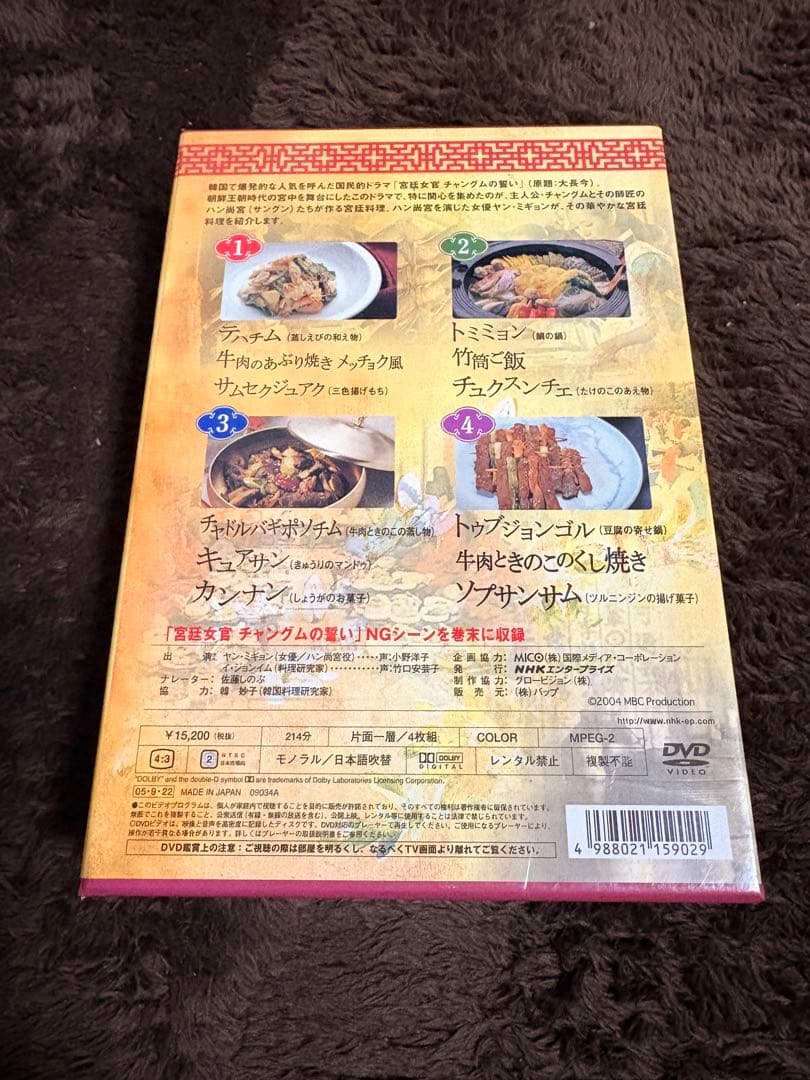 宮廷女官チャングムの誓い DVD全18巻セット+チャングムの誓いで学ぶ宮廷料理