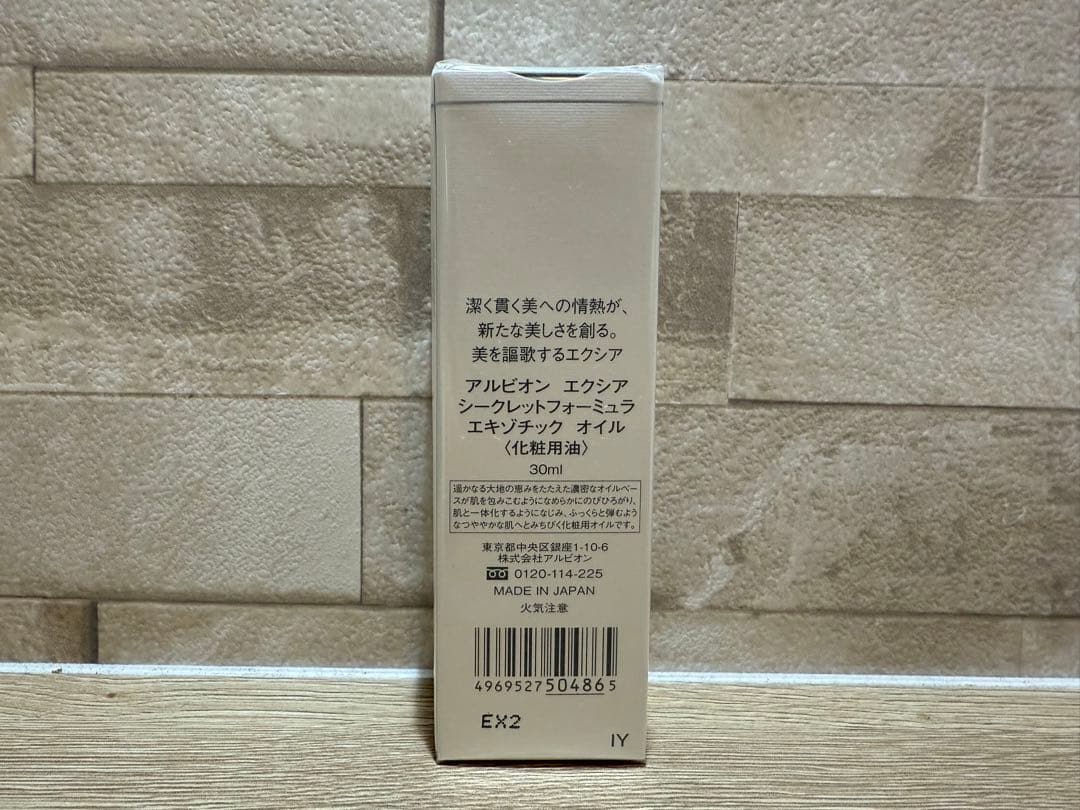 アルビオン エクシア シークレットフォーミュラ エキゾチックオイル 30ml