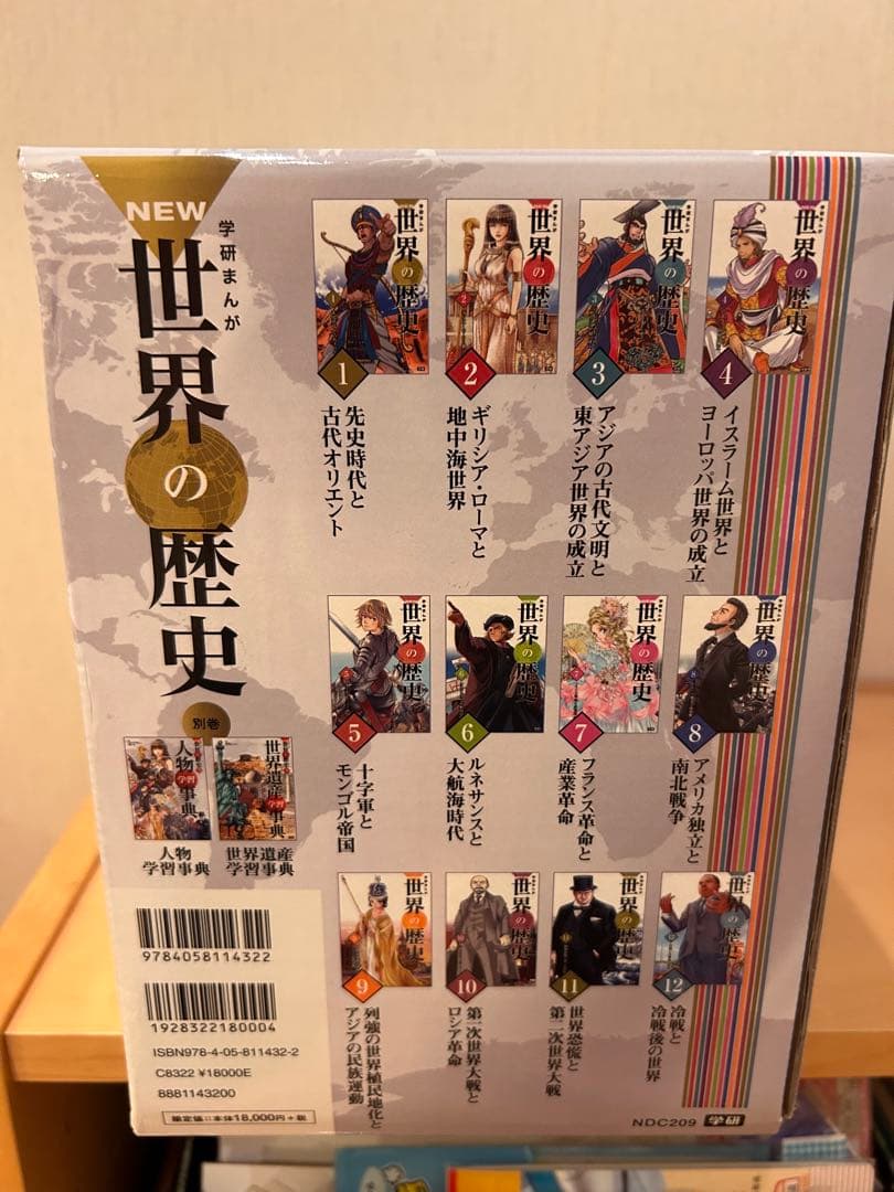 世界の歴史 全15巻 年表付き