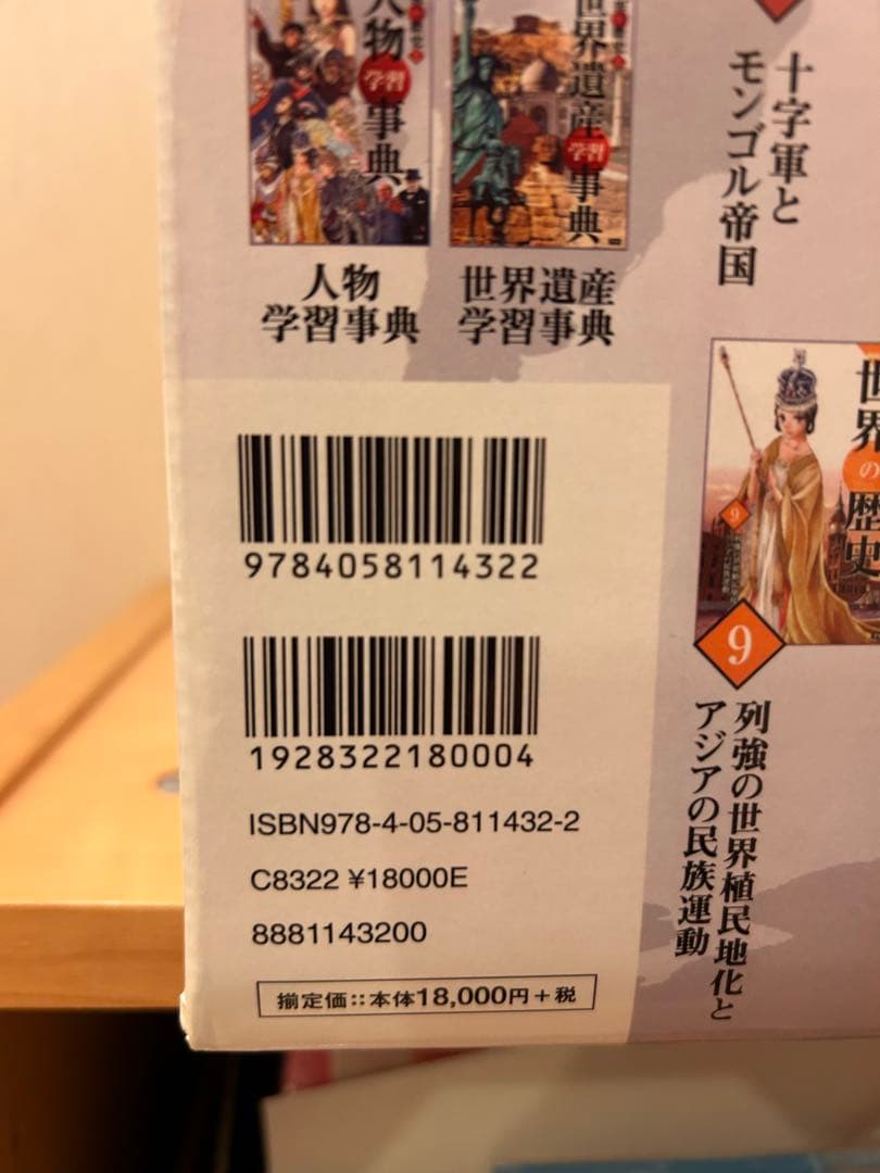 世界の歴史 全15巻 年表付き