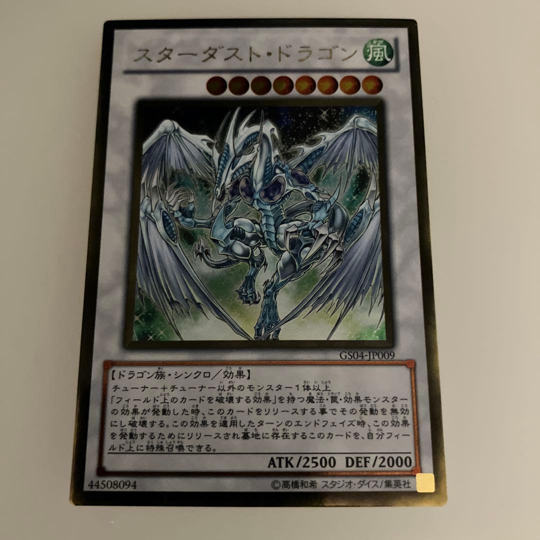 遊戯王 スターダスト・ドラゴン レリーフ