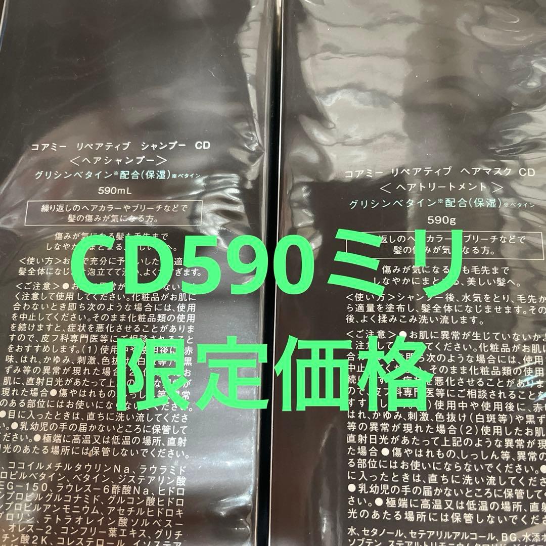 コアミーリペアティブ