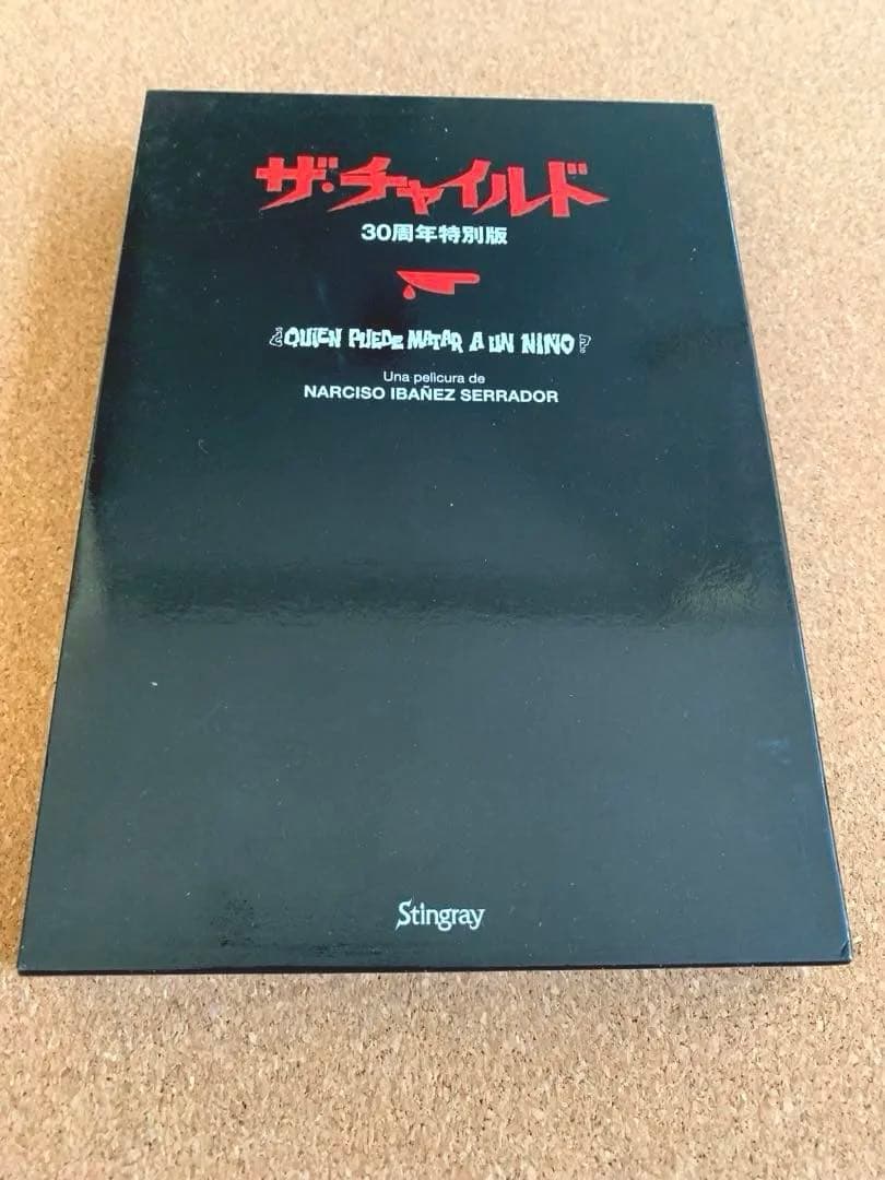 「ザ・チャイルド 」30周年特別版 廃盤 カルトホラー