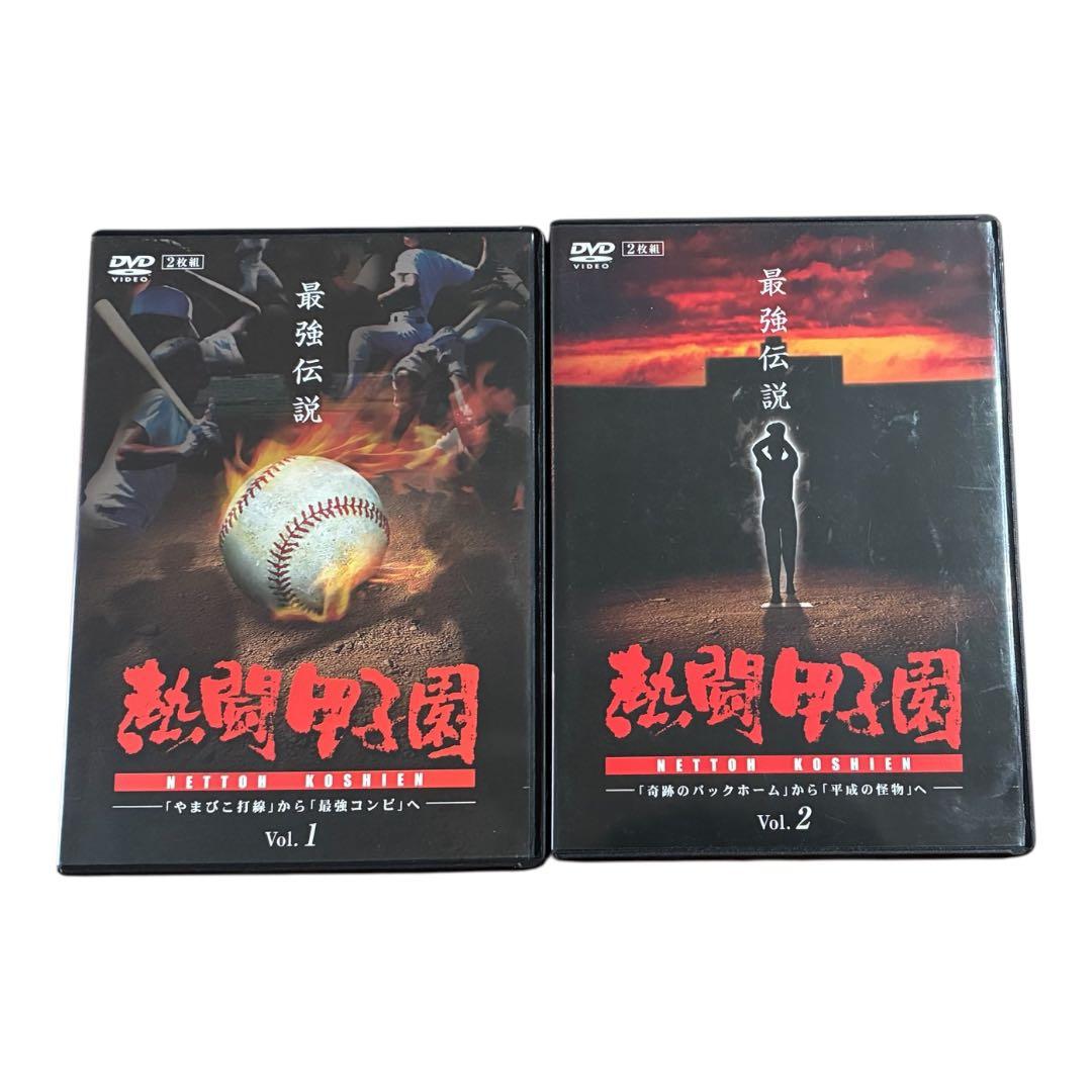 熱闘甲子園 DVDセット Vol.1 & 2