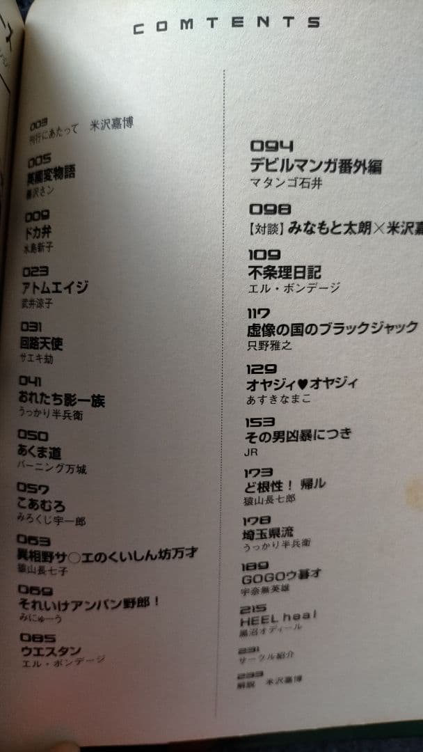 コスミコミケ 3巻セット パロディ古典古典 レトロ・ロマネスク 米沢嘉博