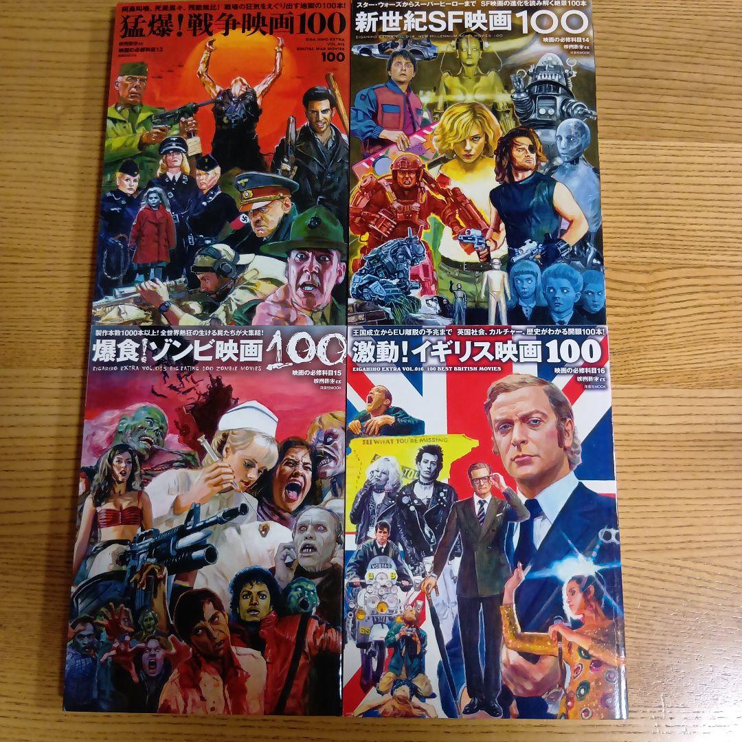 映画秘宝EX「映画の必修科目」全16冊セット