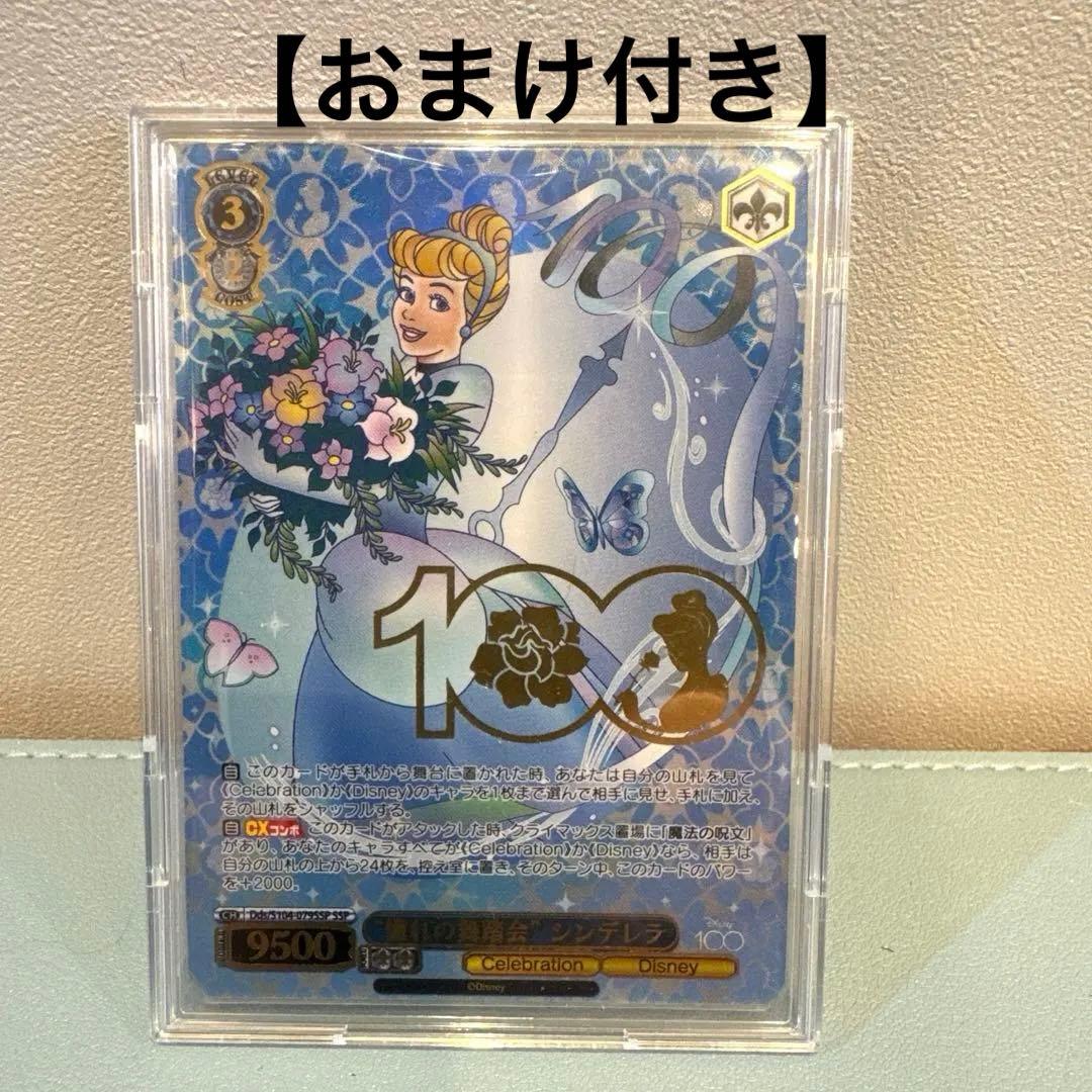 ヴァイスシュヴァルツ Disney100 憧れの舞踏会 シンデレラ SSP