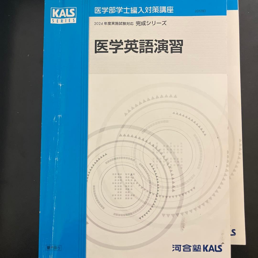 KALSシリーズ 医学英語関連書籍 2024年版