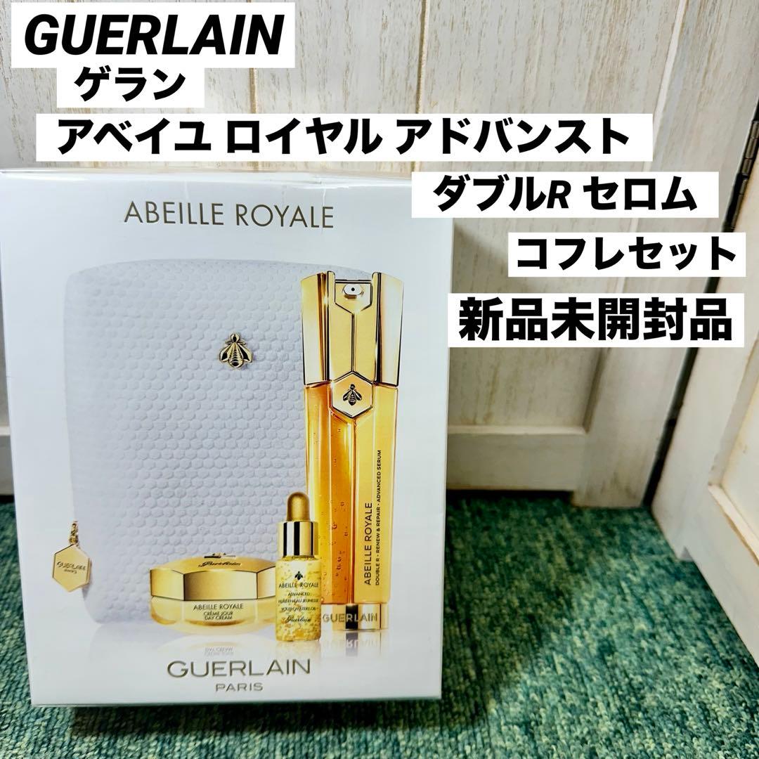 ゲラン アベイユ ロイヤル アドバンスト ダブルR セロム コフレ 美容液セット