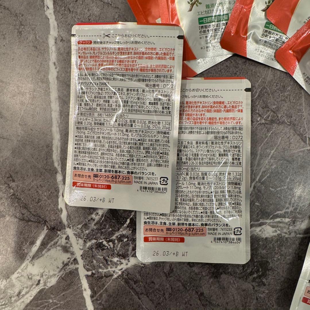 メタバリアEX 240日分　8ヶ月分