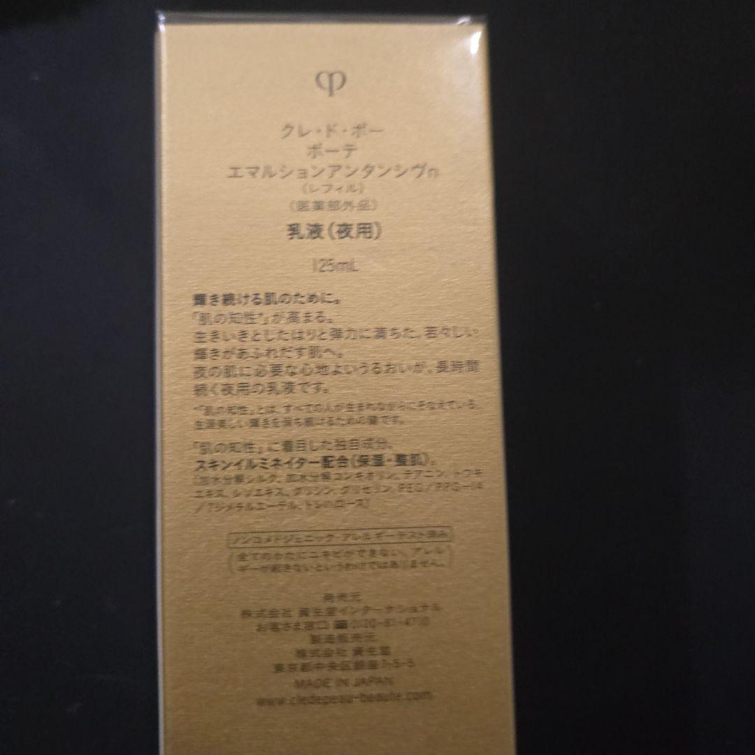 clé de peau　エマルション日中用&夜用　レフィルセット