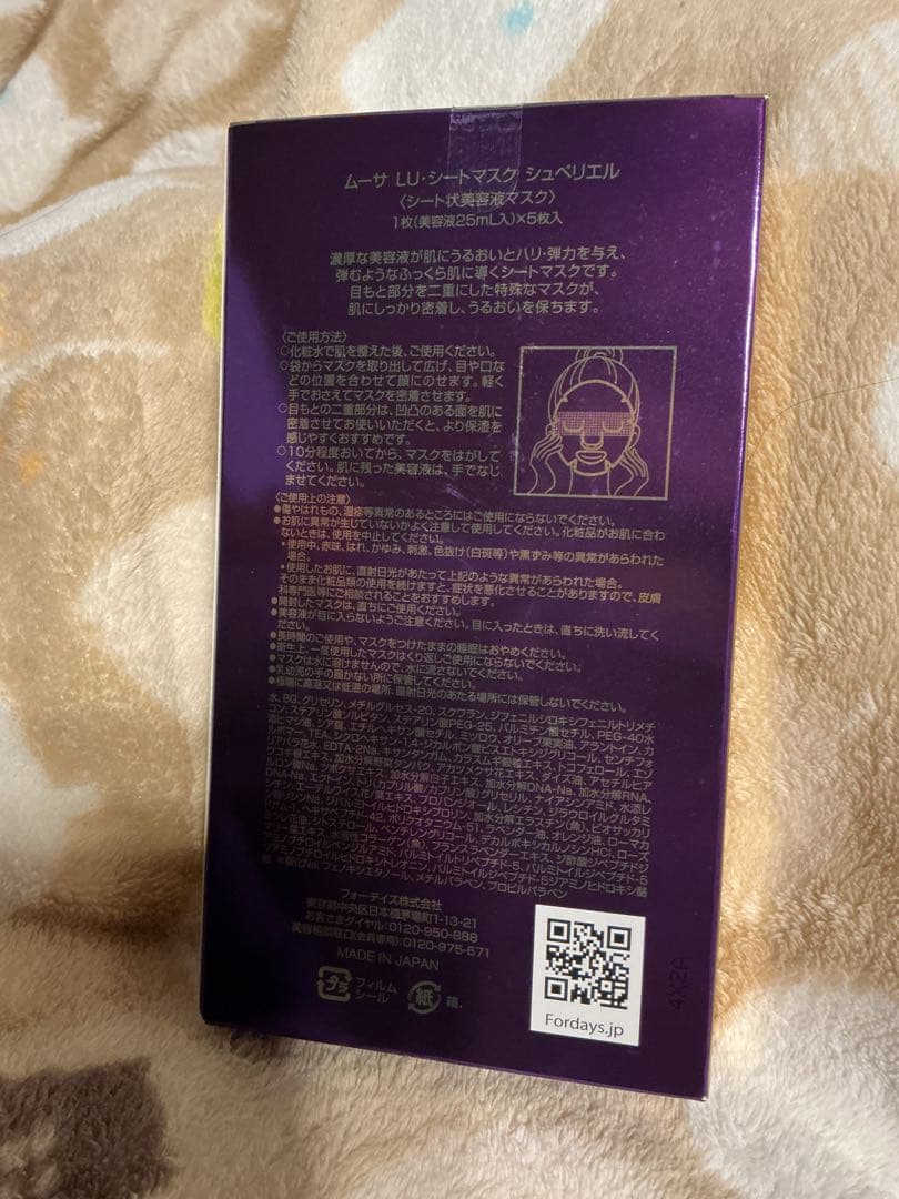 フォーデイズ　化粧品セット