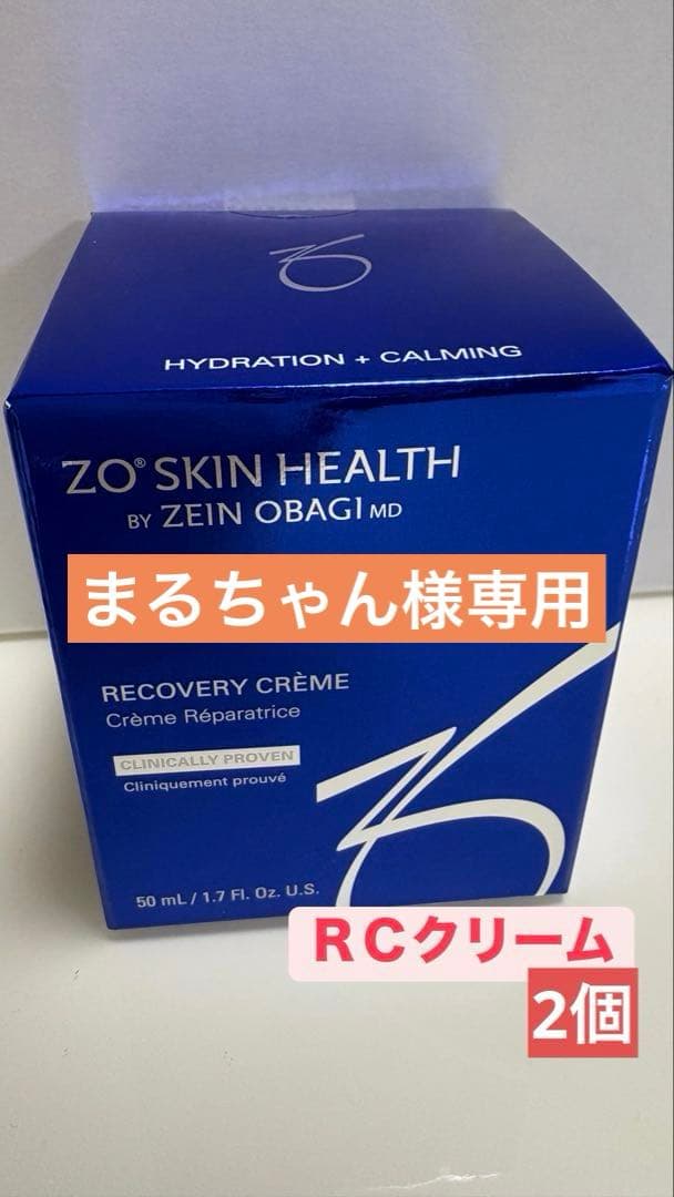 ゼオスキン新品 ＲＣクリーム(50ml) 2個