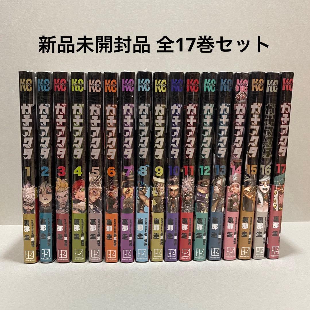 ガチアクタ　1〜17巻　漫画全巻　全巻セット