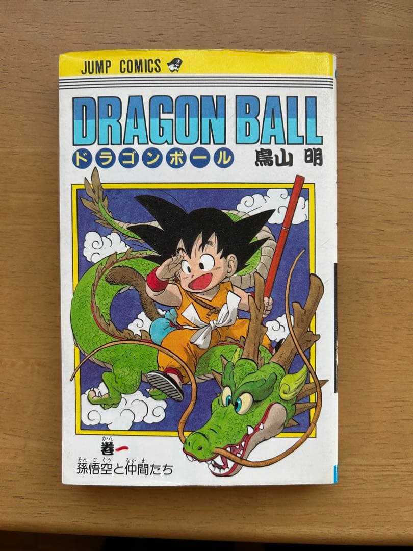 ドラゴンボール 鳥山明 一巻初版 その他初版多数 全巻セット　おまけあり