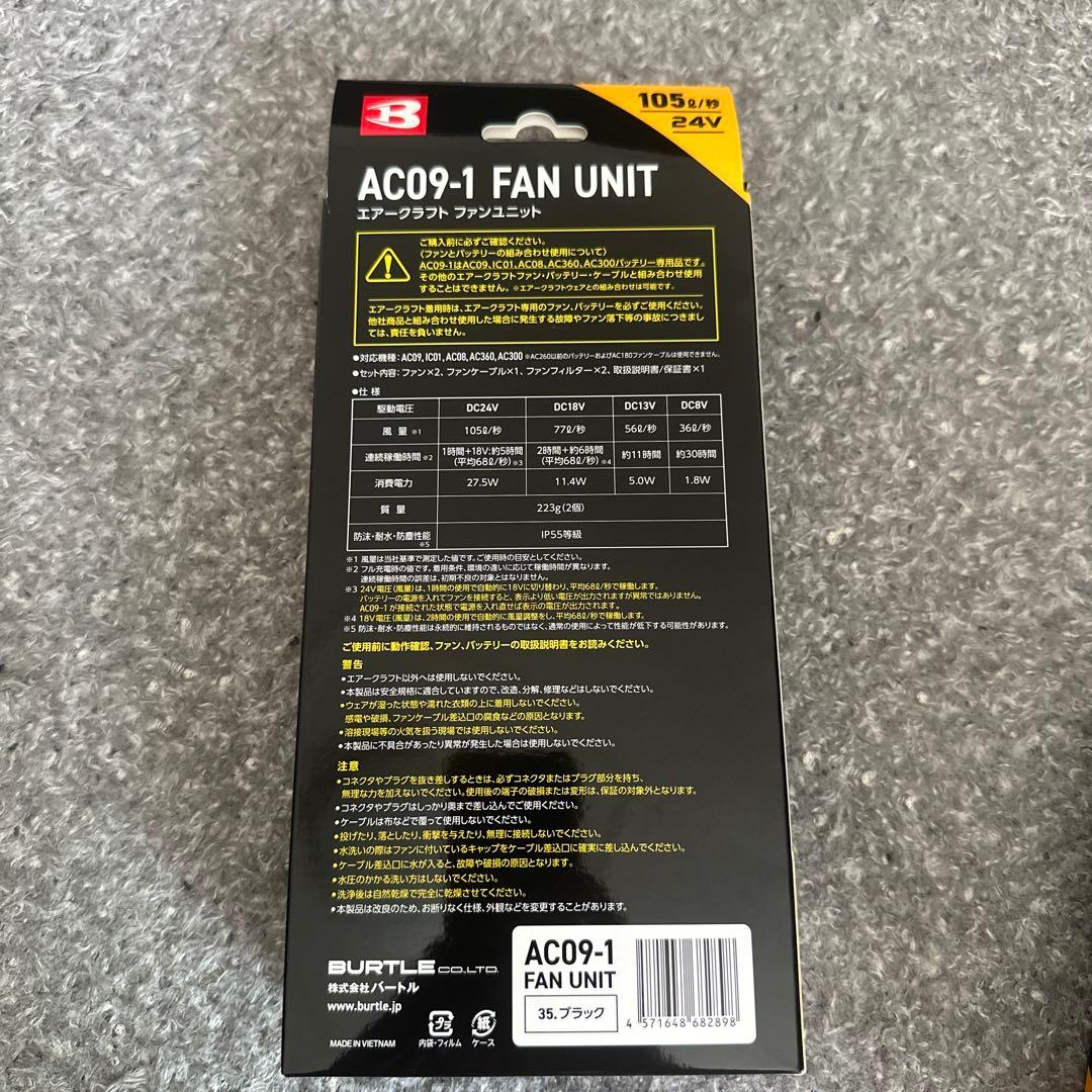新品未使用AC09-1 FAN UNIT & Li-ion BATTERYセット