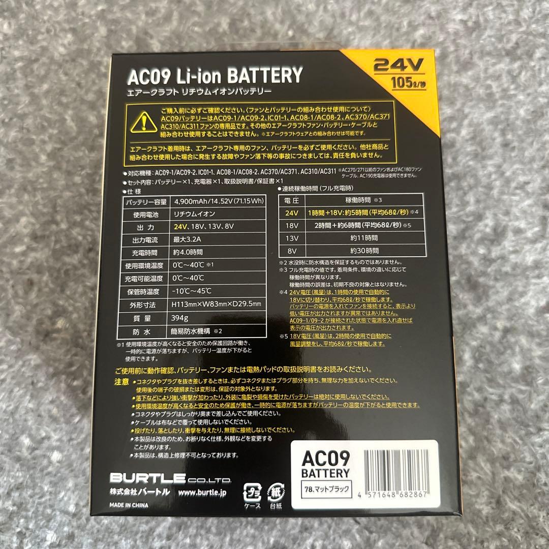 新品未使用AC09-1 FAN UNIT & Li-ion BATTERYセット