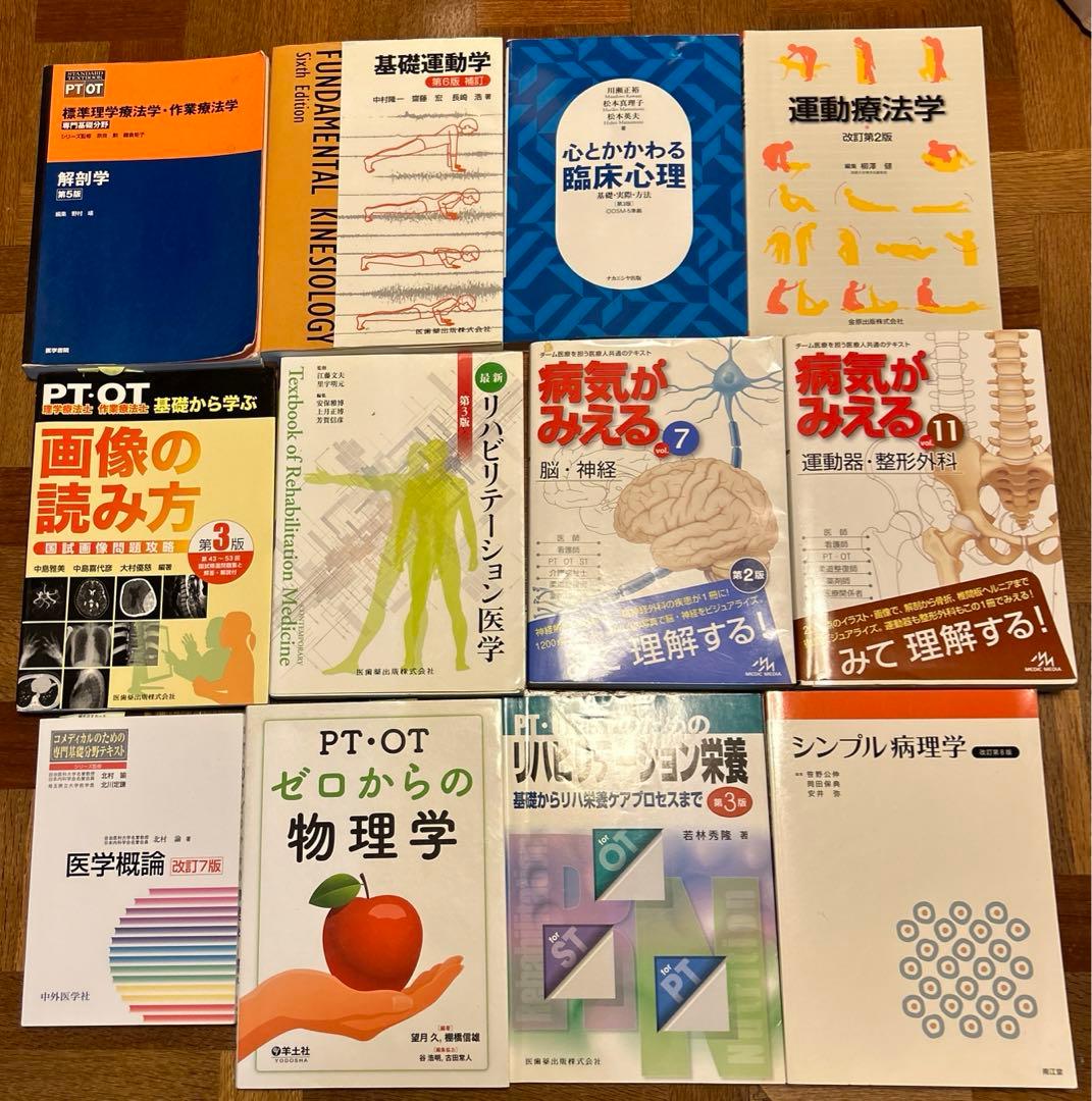 理学療法士になるために必要な参考書
