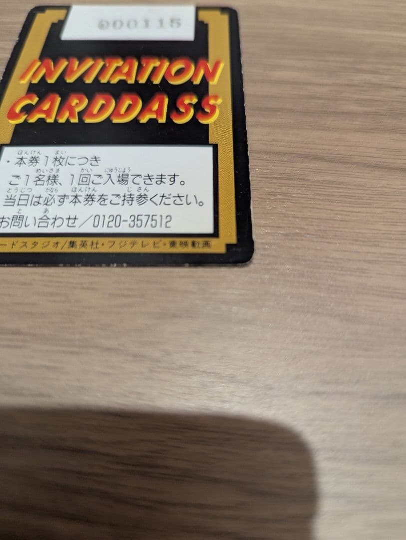 【はな】ドラゴンボール 孫悟空 特別招待券