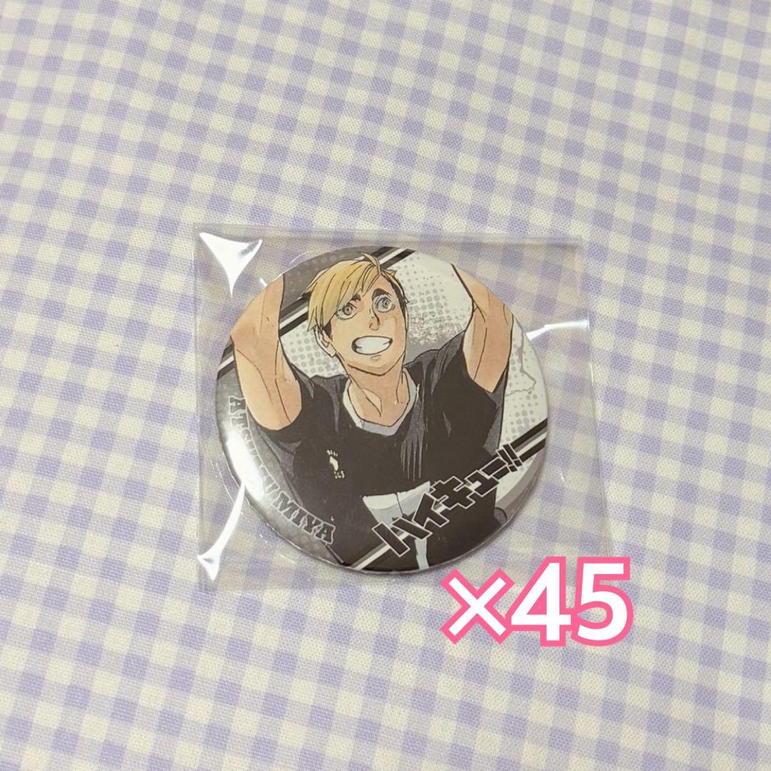 宮侑 コレクション缶バッジ