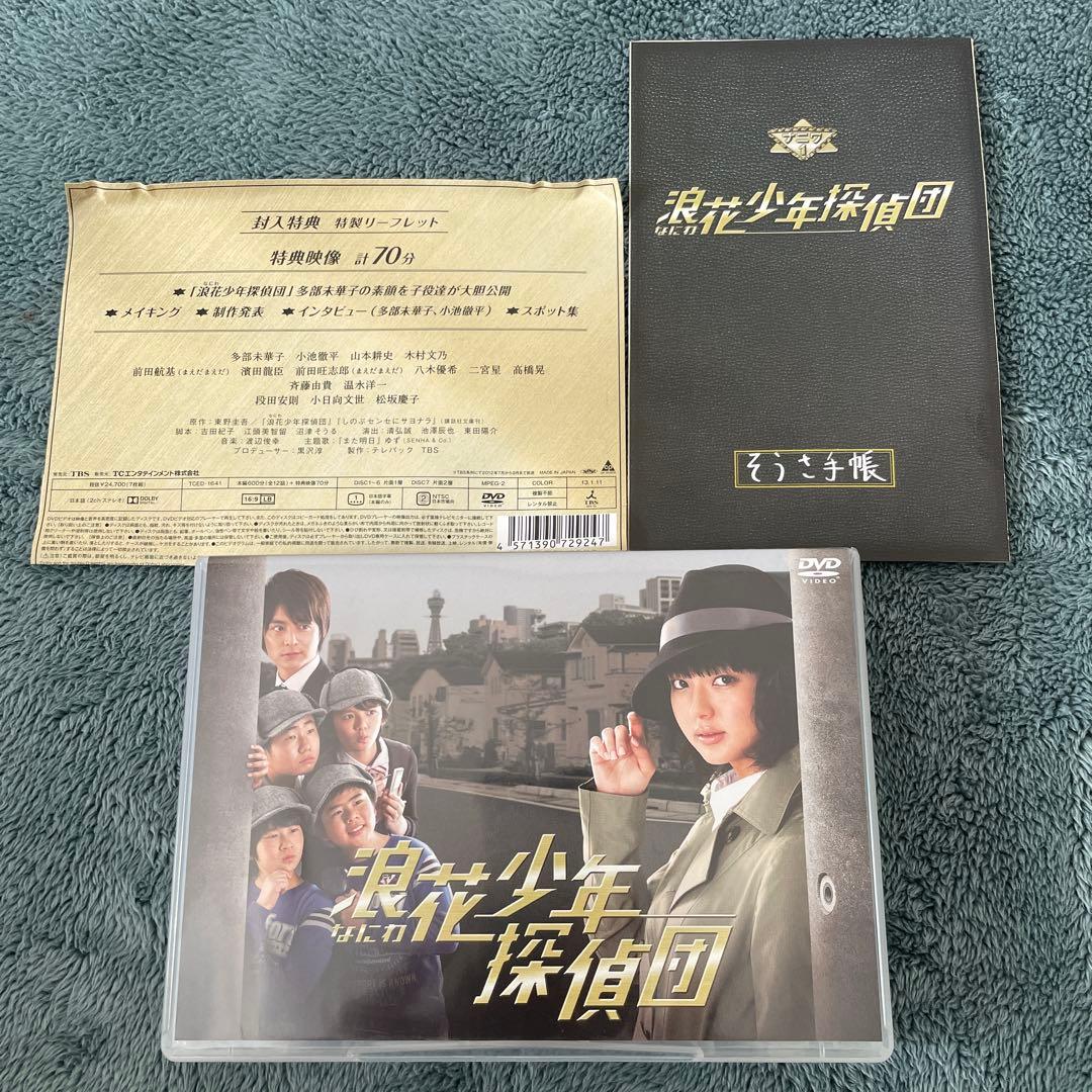 浪花少年探偵団 DVD-BOX〈7枚組〉