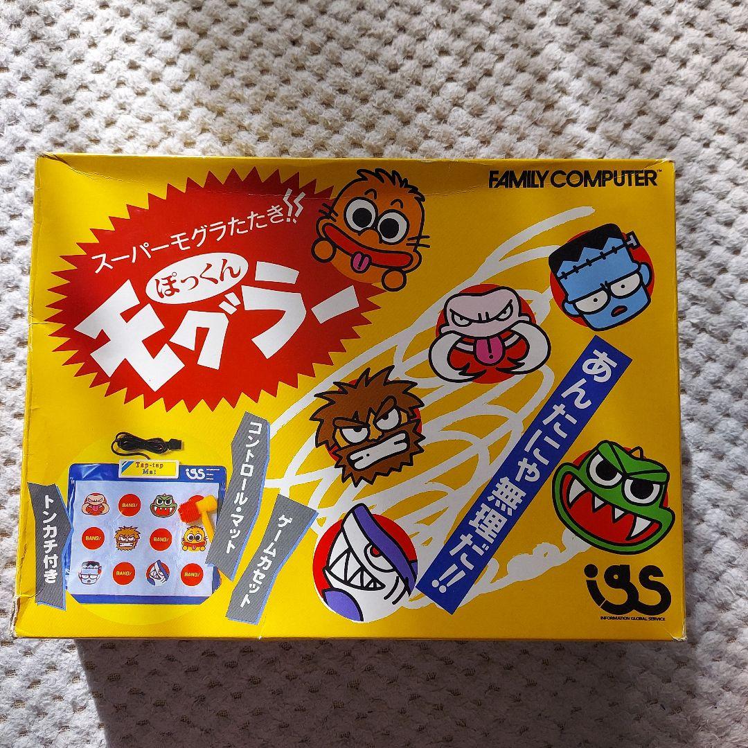 ぽっくんモグラー　完品　懸賞当選品　レトロ　ファミコン　ゲーム