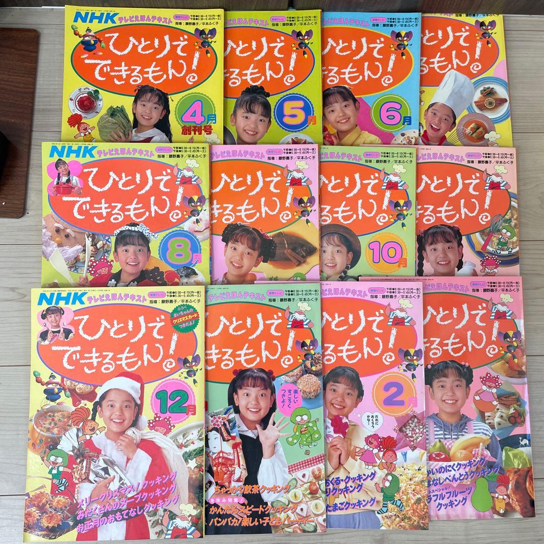 ☆ NHKテレビえほんテキスト ひとりでできるもん！ 初代舞ちゃん 平田実音