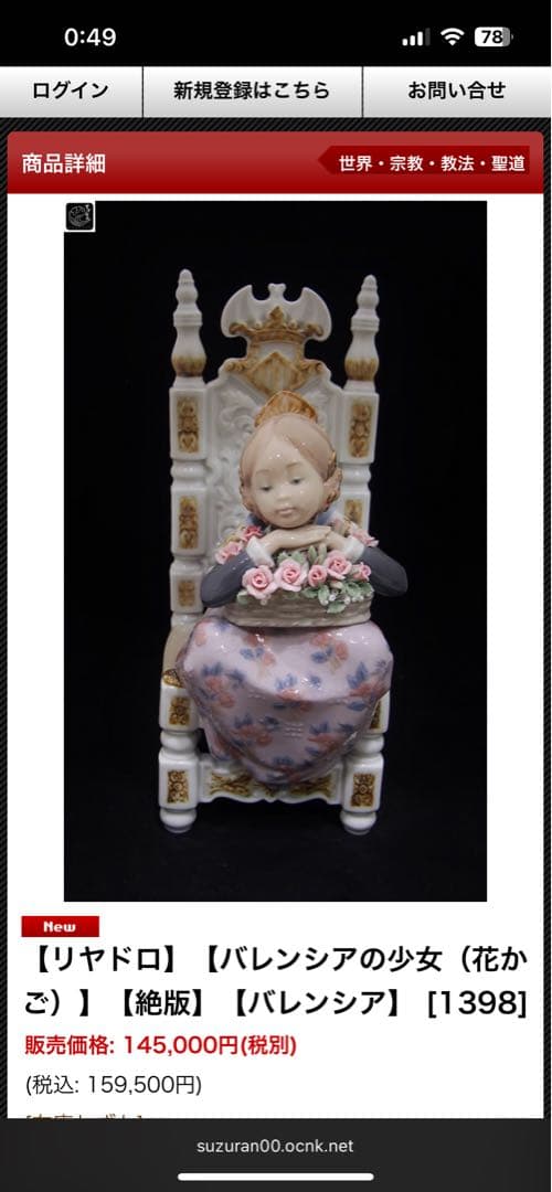 リヤドロ 「バレンシアの少女 」新品！　　　　　　超特価！