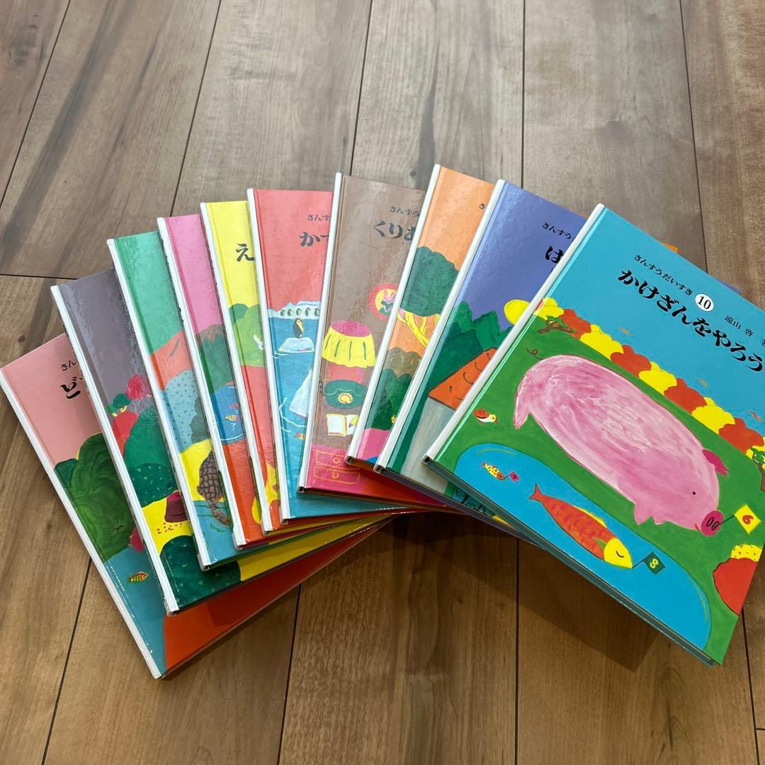 さんすうだいすき全10冊セット