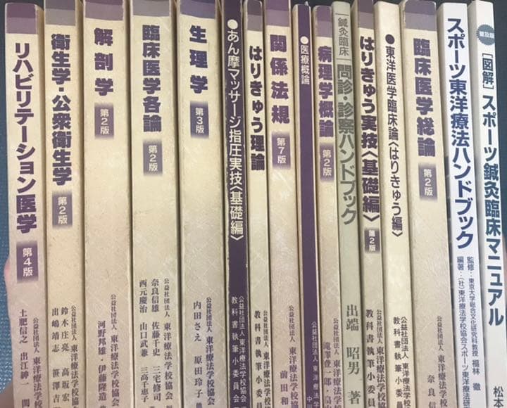 鍼灸　教科書　参考書