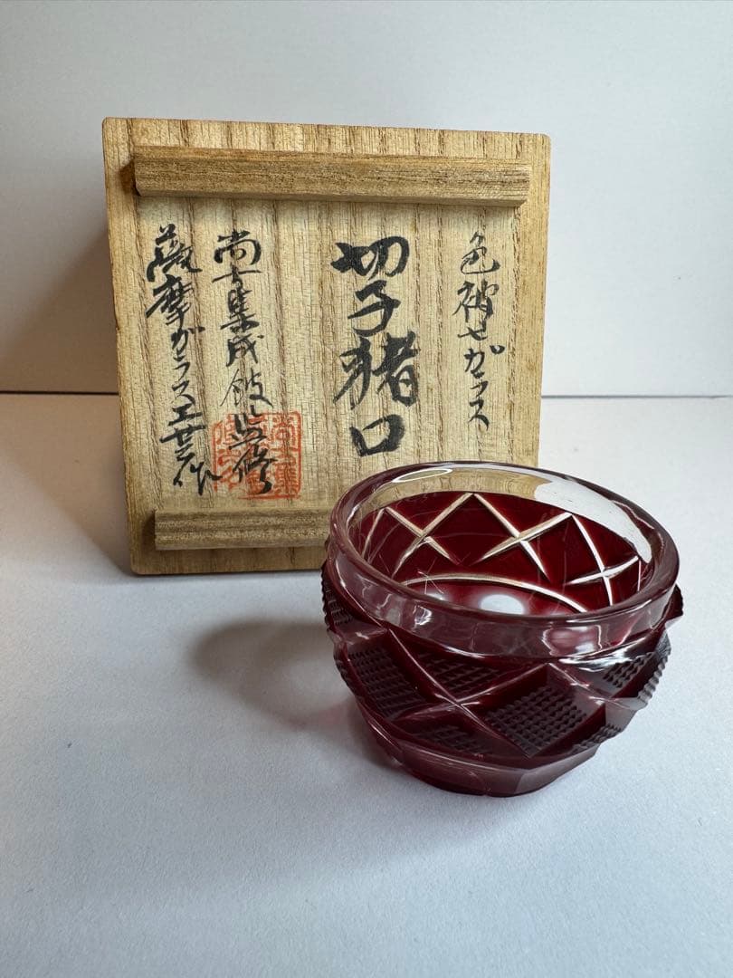 薩摩切子復元島津　赤　ミニ猪口 N0007 最終値段