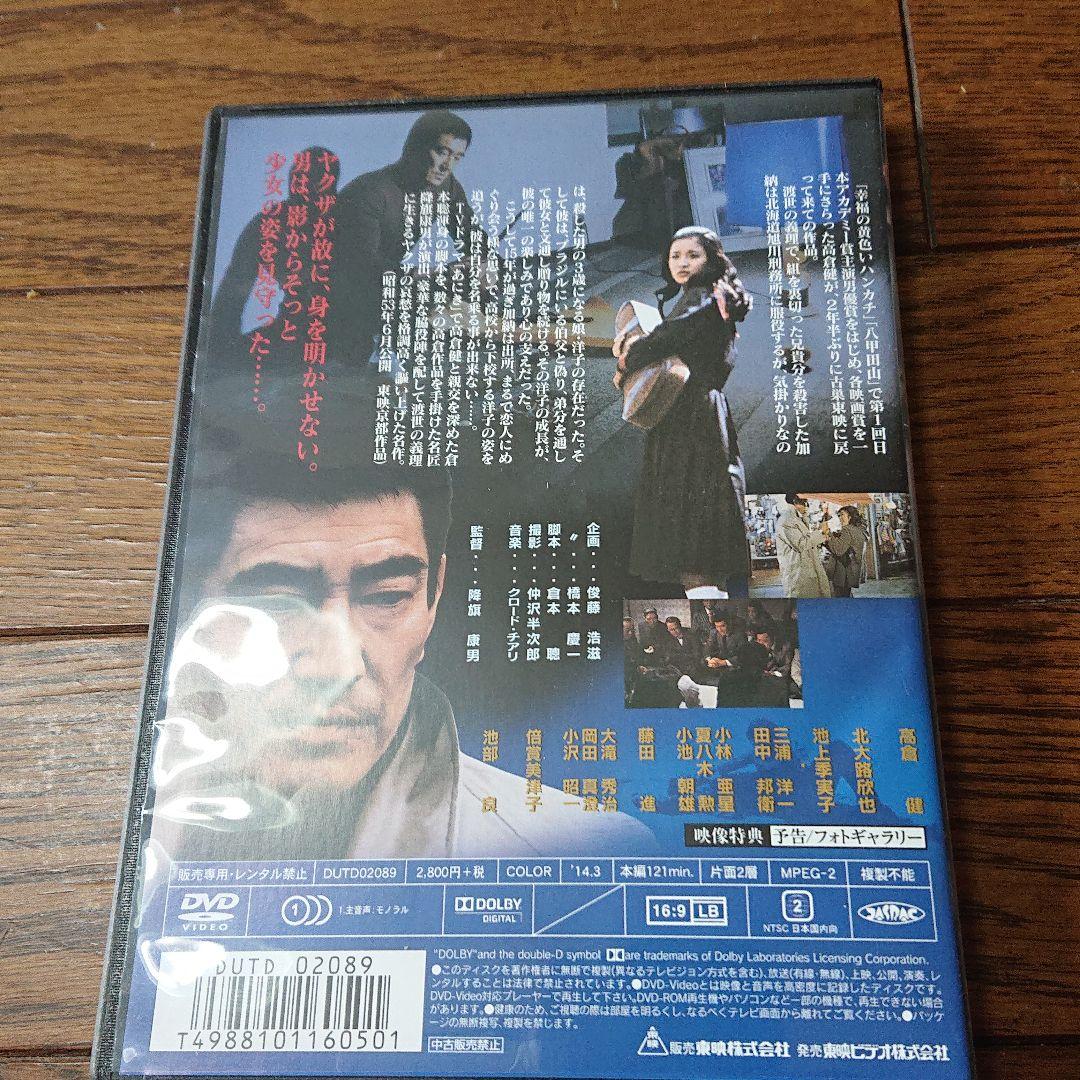 高倉健 映画 冬の華 DVD 北大路欣也 池上季実子 田中邦衛 小池朝雄