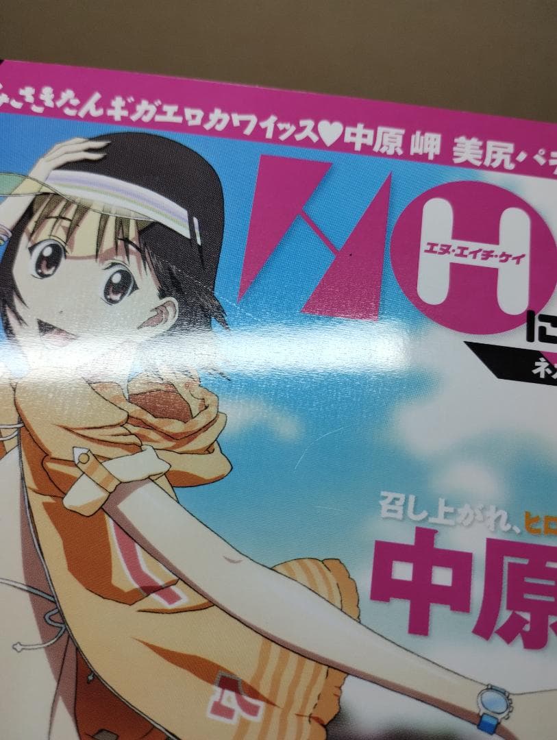 NHKにようこそ！ 第7巻 ネガティブパック 限定品 豪華5大特典 限定版