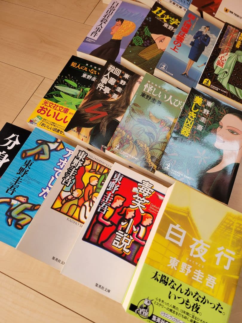 東野圭吾 文庫本 43冊セット