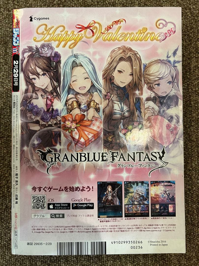 週刊少年 ジャンプ 2016年 11号 鬼滅の刃 新連載　美品